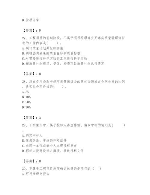 2024年咨询工程师之工程项目组织与管理题库【含答案】.docx