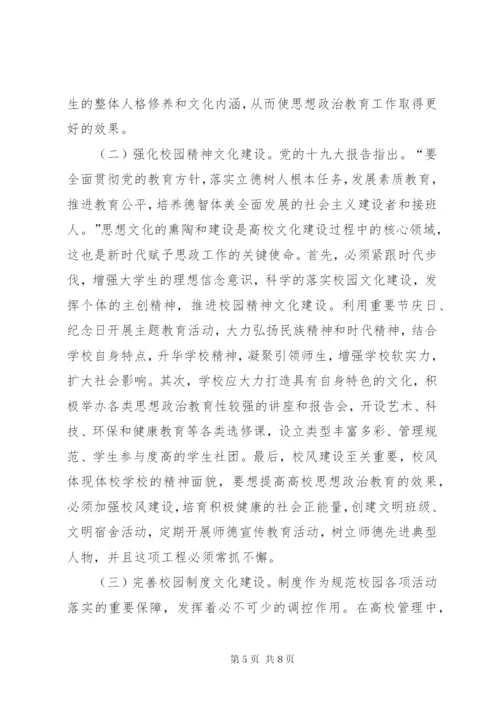 思想政治教育校园文化建设研究.docx