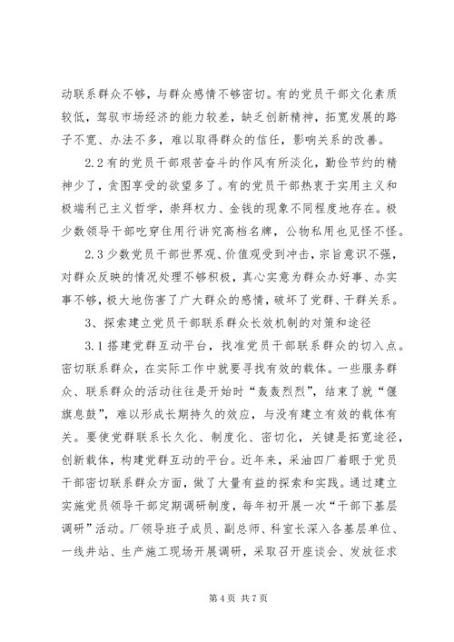 建立高校党员联系、服务群众长效机制的思考 (3).docx