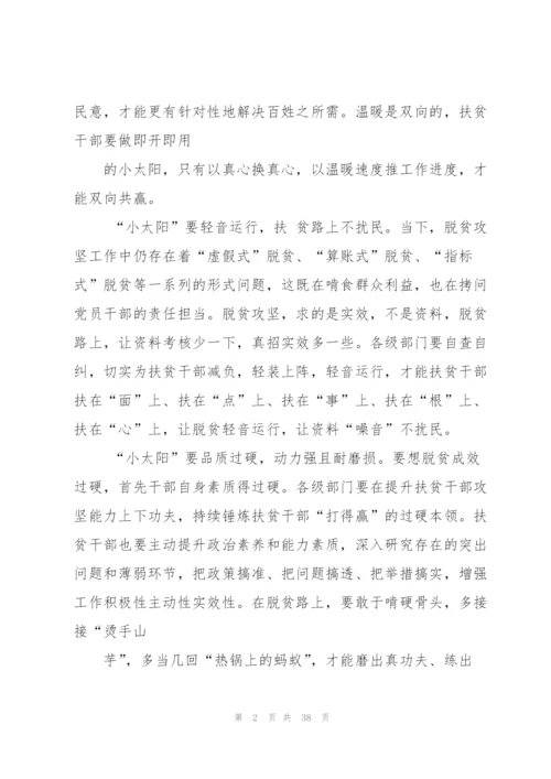 学习全国脱贫攻坚奖表彰大会先进模范感悟心得（推荐阅读）.docx
