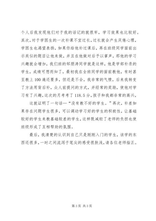 学习洋思的心得体会 (6).docx