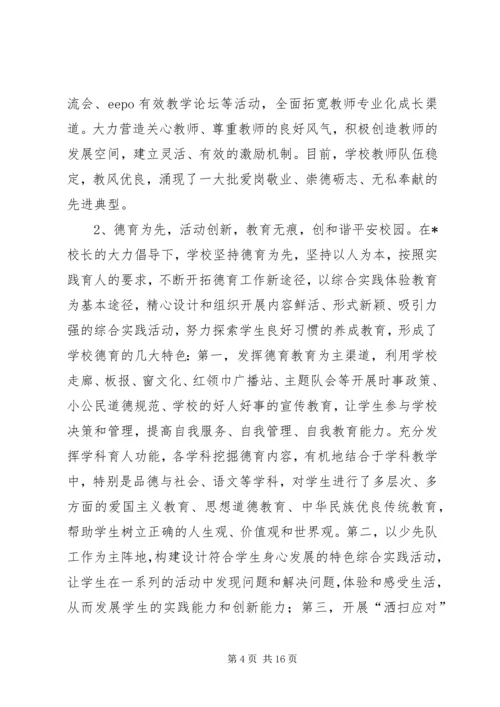 优秀教育工作者先进事迹材料 (3).docx