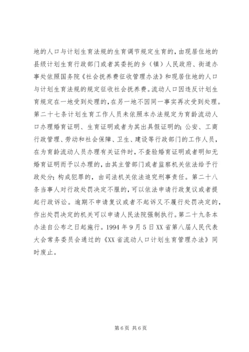 流动人口计划生育管理制度.docx