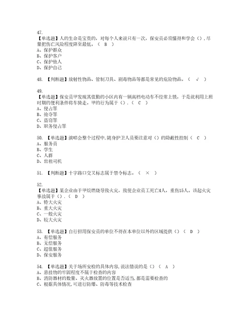 2022年保安员初级复审考试及考试题库含答案40