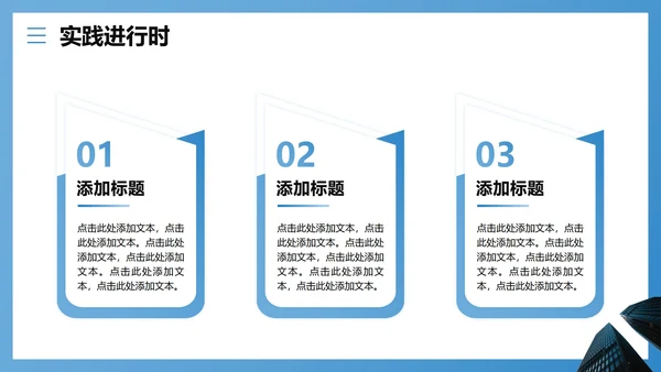 蓝色简约商务风大学生暑期实习报告PPT模板