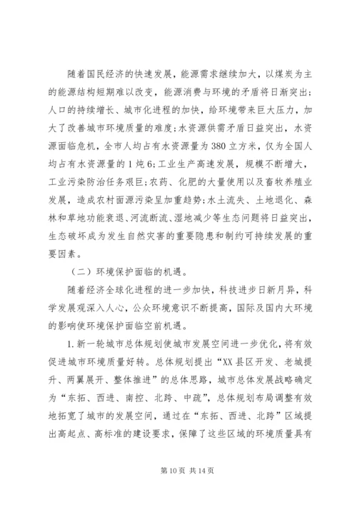 环保局环境污染防治进展计划.docx