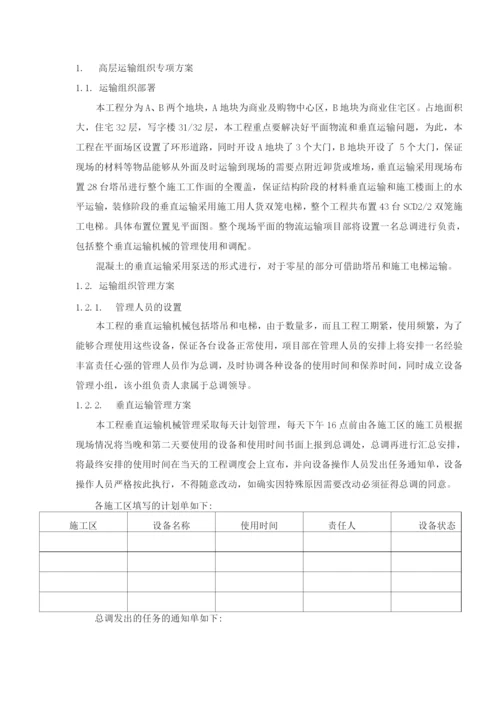 高层运输组织专项方案.docx