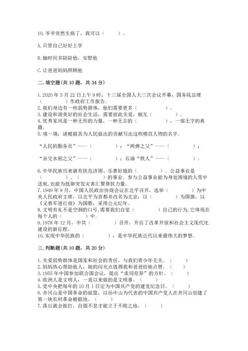 最新部编版五年级下册道德与法治期末测试卷及答案（易错题）.docx