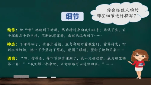统编版语文三年级上册 第一单元习作： 猜猜他是谁课件