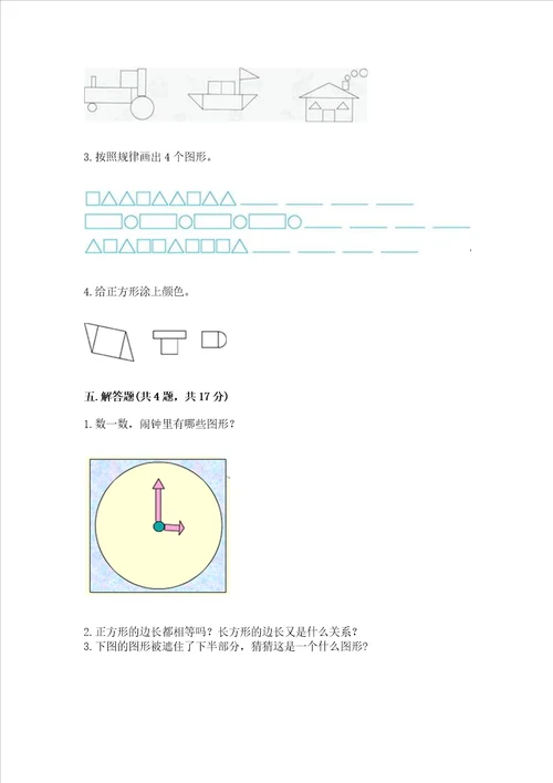 北京版一年级下册数学第五单元 认识图形 考试试卷达标题