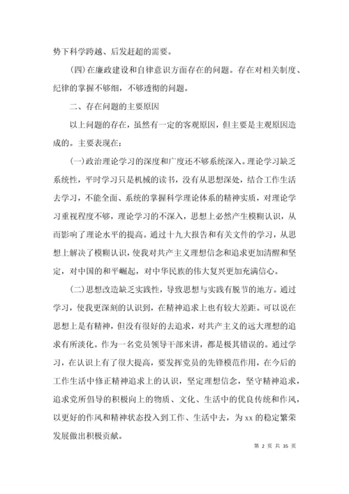 个人发言提纲(普通党员)【十篇】.docx