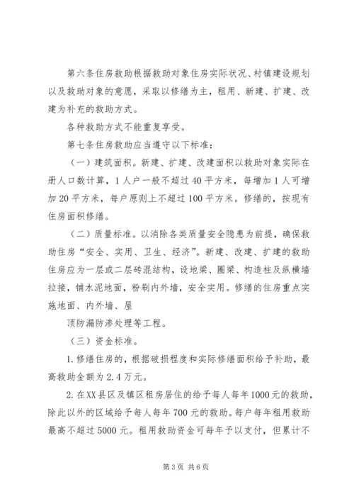 解决农村困难群众住房问题实施方案 (6).docx