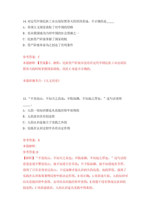 辽宁省建昌县事业单位公开招考108名工作人员模拟试卷含答案解析2