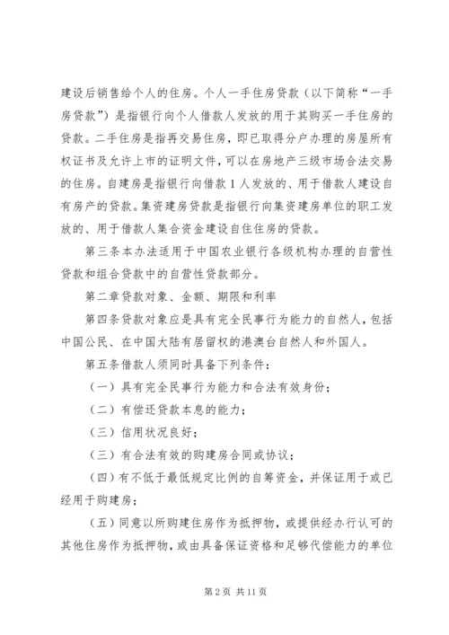 关于《XX市住房租赁交易服务平台管理办法》(征求意见稿 (4).docx