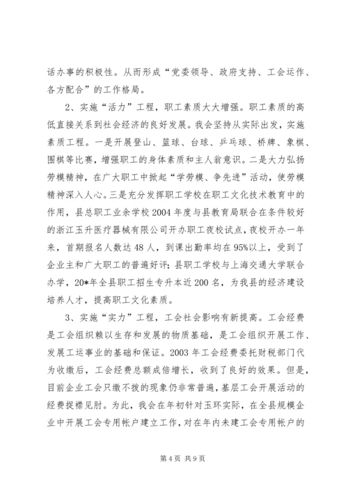 总工会工作回顾及工作计划（县）.docx