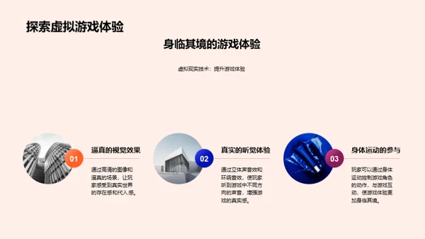 虚拟现实游戏的创新与影响