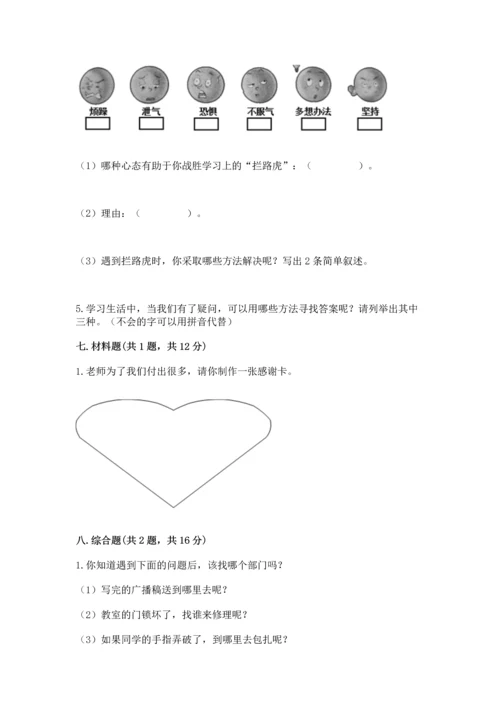 部编版三年级上册道德与法治期中测试卷及参考答案（完整版）.docx