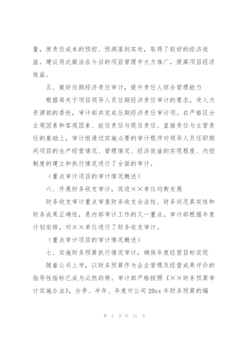 审计个人工作总结800字范文.docx