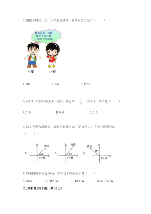 人教版数学六年级上册期末考试卷带答案ab卷.docx