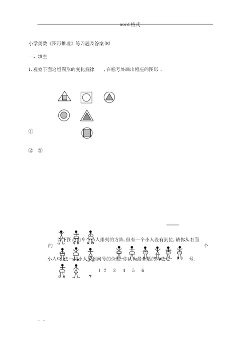 小学奥数[图形推理]总结复习计划练试题集及分析