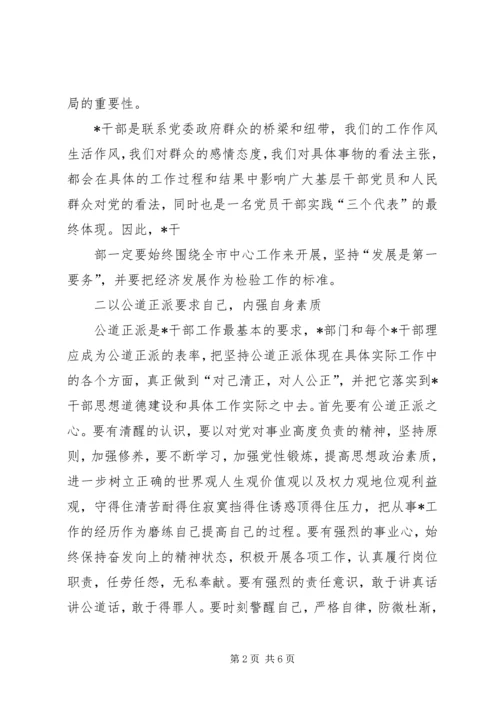 市委党校中青班党性锻炼小结 (3).docx