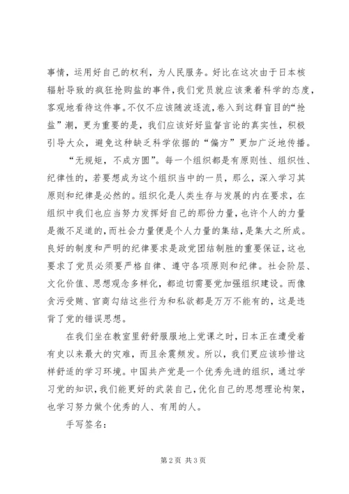 高校党课学习思想汇报 (5).docx