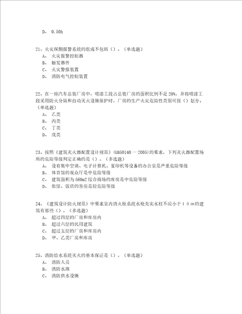 2022最新中级继续教育二级消防工程师测试题