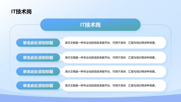 部门招新宣传PPT模板