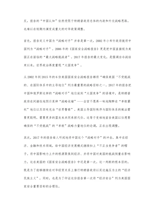 中美大国关系前景仍值得看好(观察家).docx