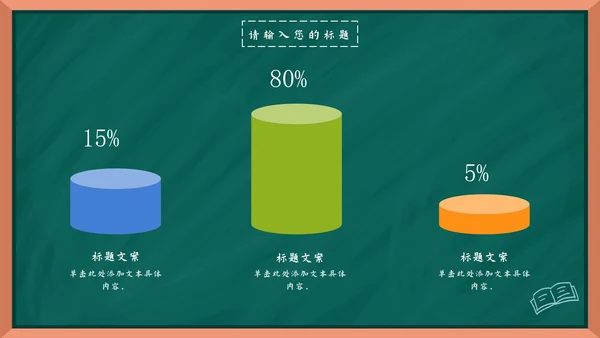 卡通黑板场景教学模板PPT模板