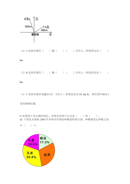 2022六年级上册数学期末考试试卷含答案【综合题】.docx