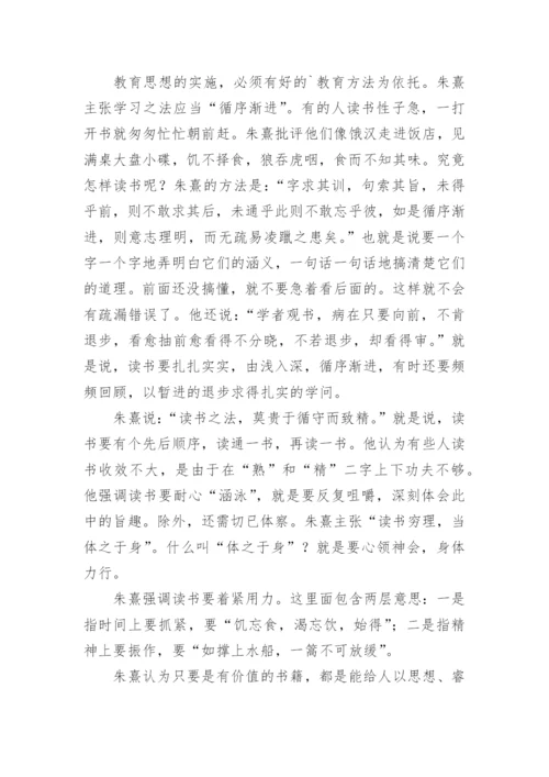 朱熹德育思想问题研究论文.docx