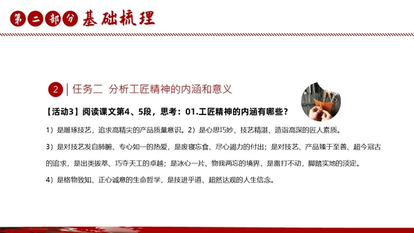 以工匠精神雕琢时代品质语文课文课件PPT