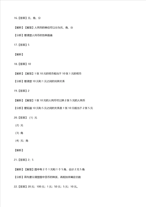 一年级下册数学一课一练51认识人民币人教新课标