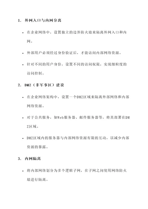 外网隔离的解决方案