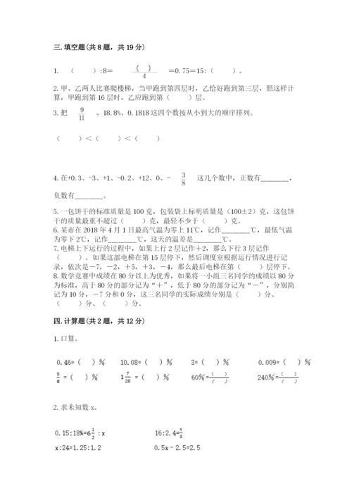 山海关区六年级下册数学期末测试卷审定版.docx