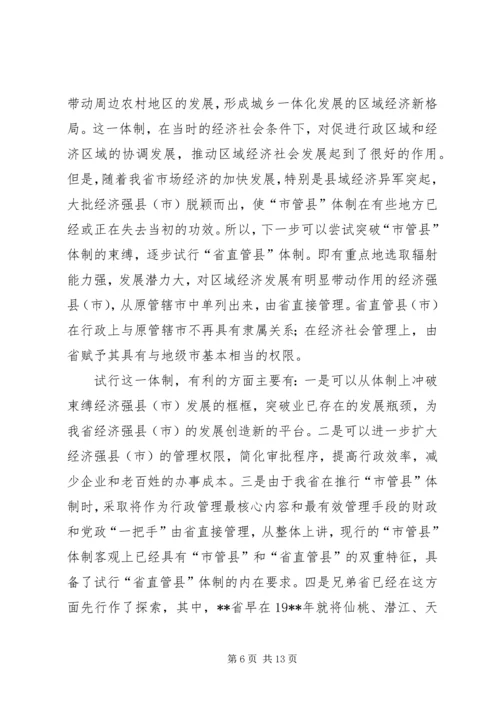 人事厅推进行政管理改革报告.docx