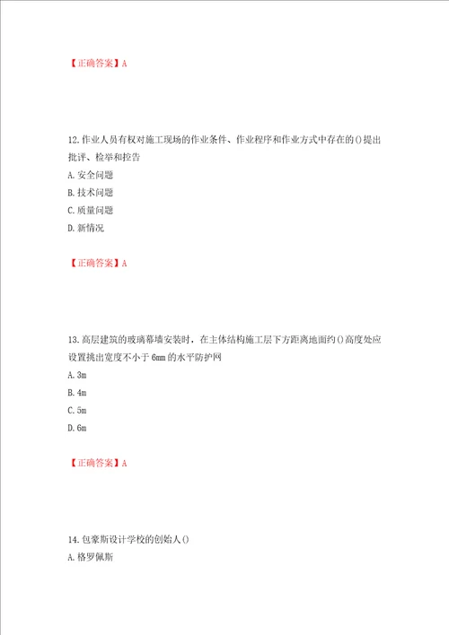 施工员专业基础考试典型题押题卷答案73