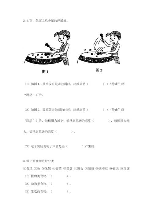 教科版四年级上册科学期末测试卷全面.docx