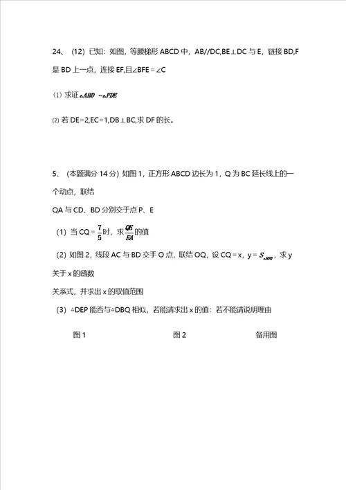 第一学期上海市黄浦区市南中学初三数学月考试卷无答案