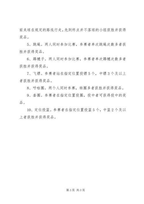 职工新春游园活动方案.docx