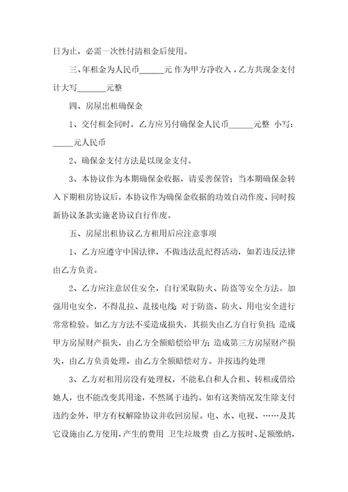 2021年企业个人房屋租赁协议范本