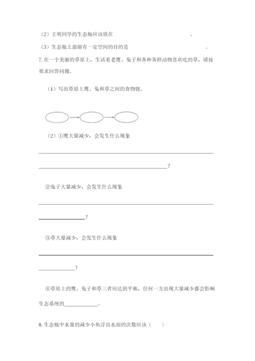 教科版五年级下册科学第一单元《生物与环境》测试卷【历年真题】.docx