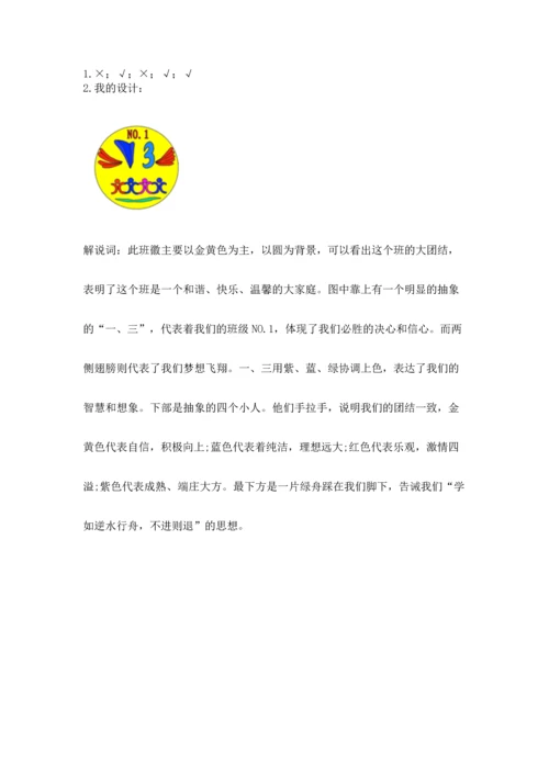 部编版四年级上册道德与法治期中测试卷含完整答案【考点梳理】.docx