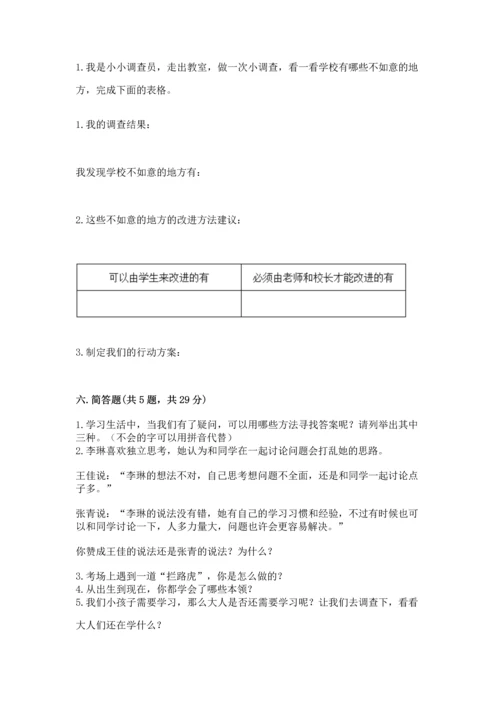 部编版三年级上册道德与法治期中测试卷及完整答案（必刷）.docx