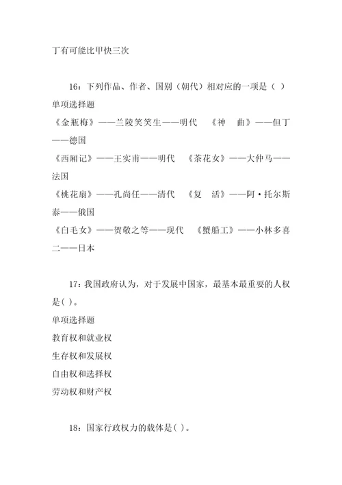 事业单位招聘考试复习资料红原2020年事业编招聘考试真题及答案解析打印版