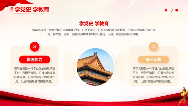 党政风红色精神党史学习PPT模板