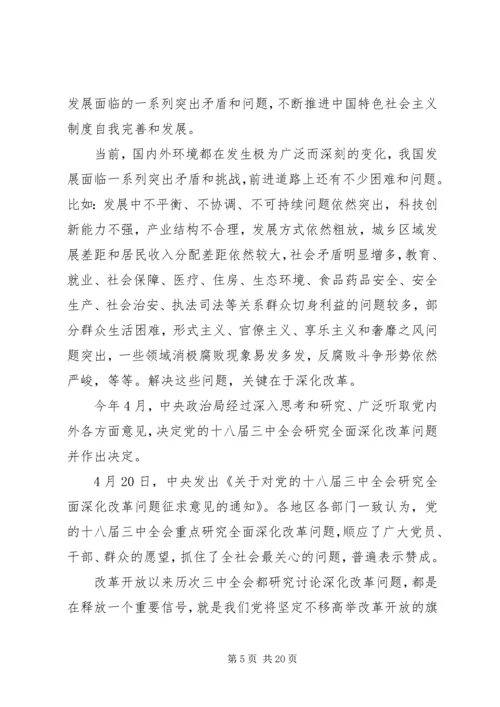 全面深化高等教育综合改革范文大全 (2).docx