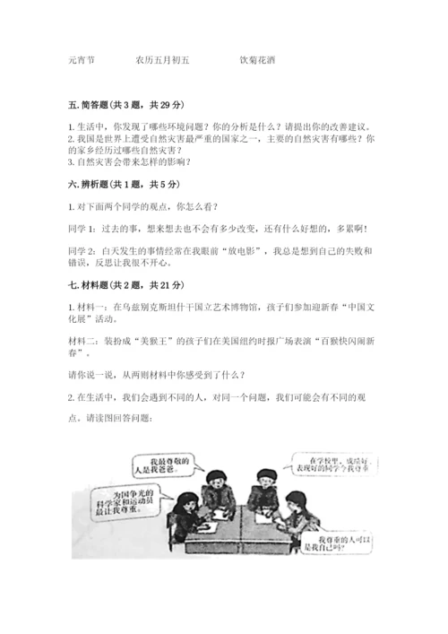 六年级下册道德与法治 《期末测试卷》及答案（新）.docx
