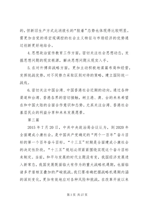 学习党的十八届五中全会内容及精神体会10篇 (2).docx